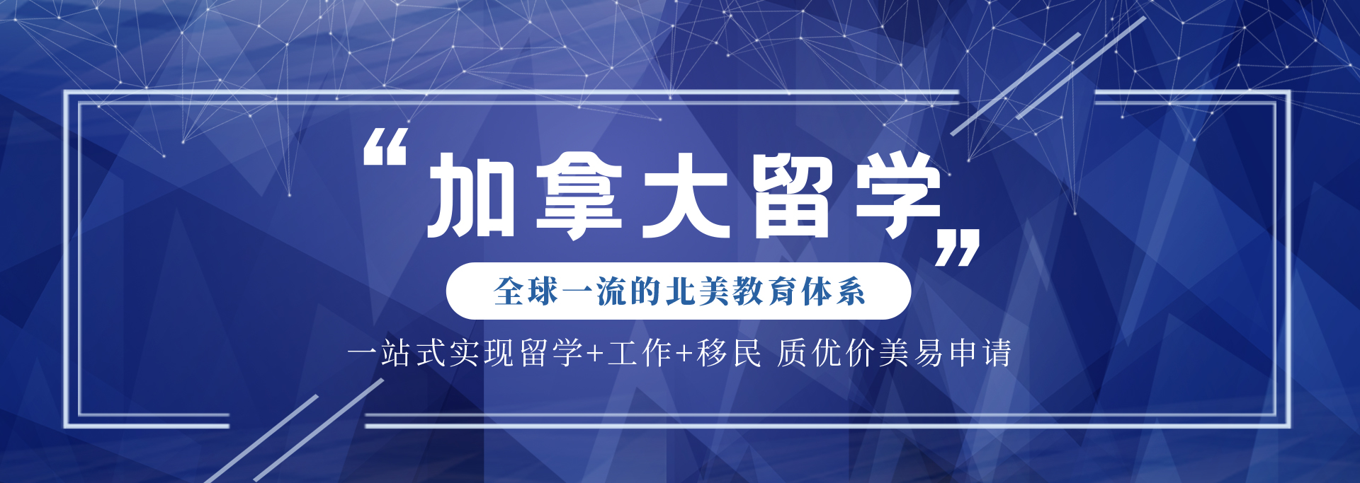 加拿大留學