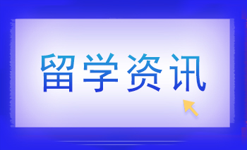 專(zhuān)科生新西蘭留學(xué)方案、申請(qǐng)時(shí)間規(guī)劃、申請(qǐng)條件一文揭曉