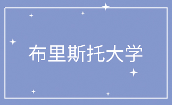 布里斯托大學Offer
